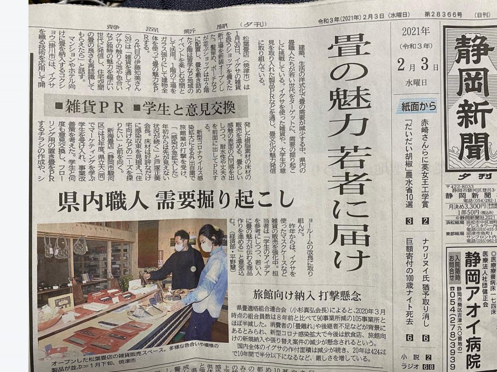 新聞（静岡）