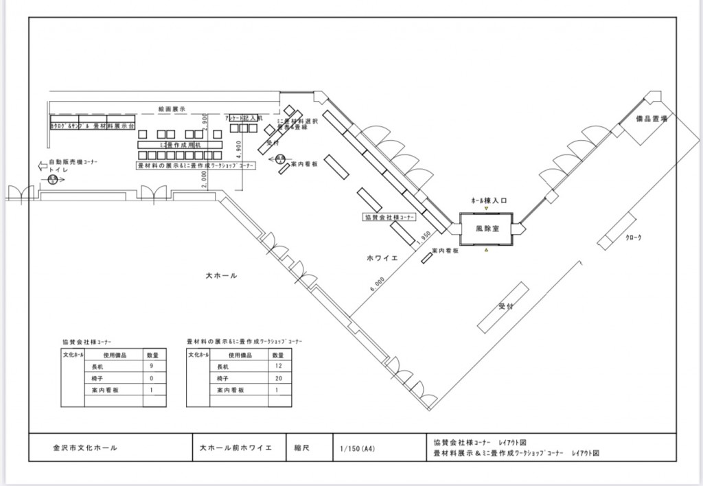 レイアウト　２３金沢