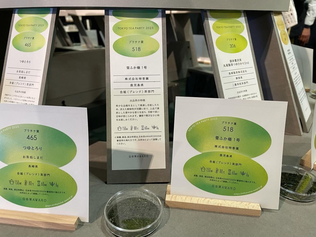 日本茶AWARD23-3