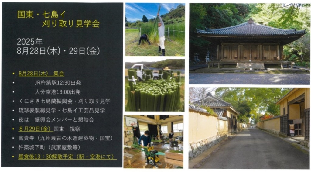くにさき　産地ツアー２５