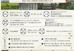 畳の勉強会　25名古屋