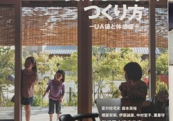 チルチンびと　呼吸する畳
