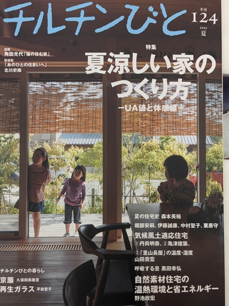チルチンびと　呼吸する畳