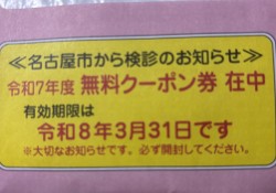 クーポン２