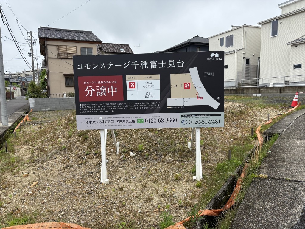 分譲地１