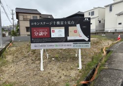 分譲地１