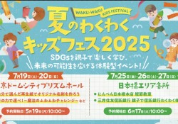 25わくわく
