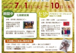 くにさき七島藺の日