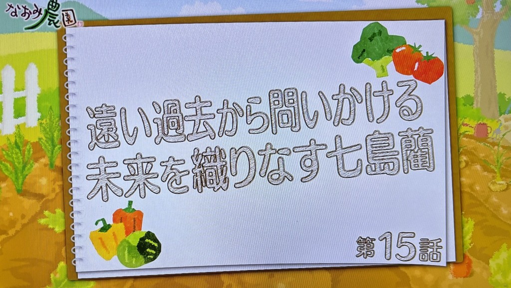 なおみ農園1-2