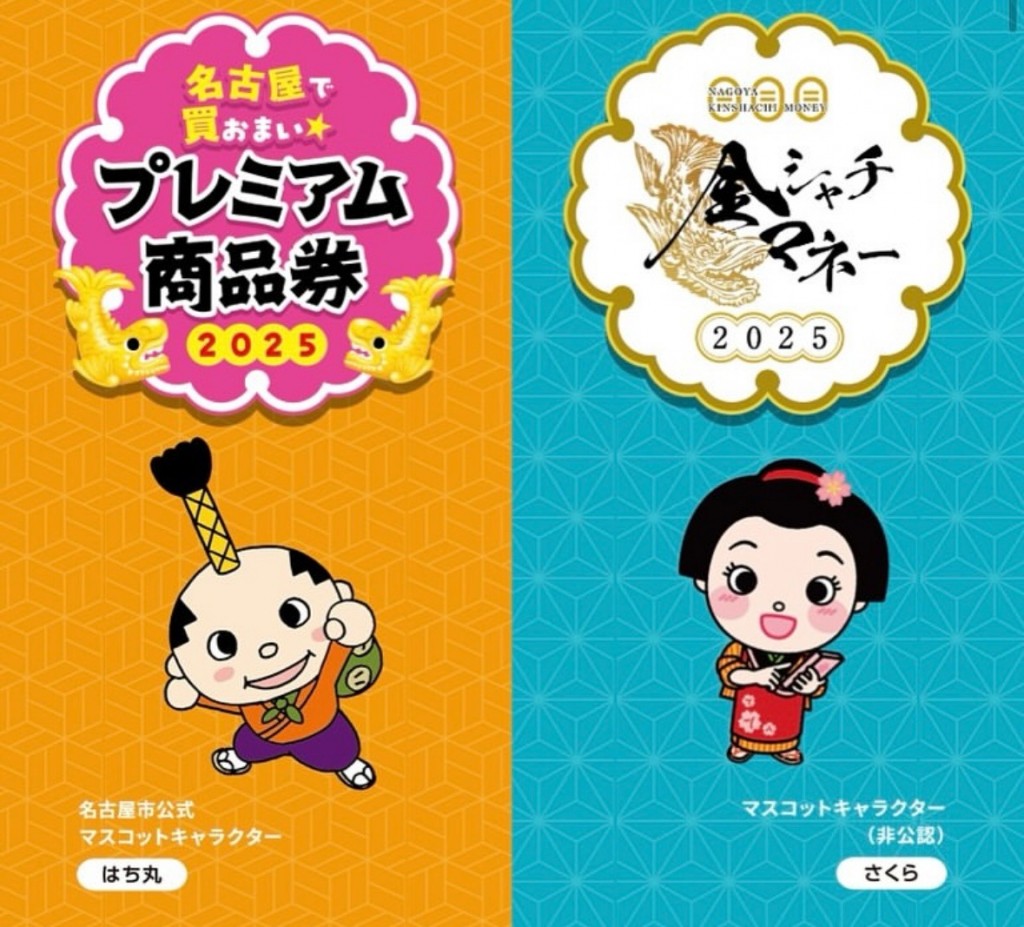 プレミアキャンペーン２５