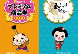 プレミアキャンペーン２５