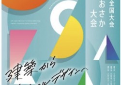 おおさか大会１