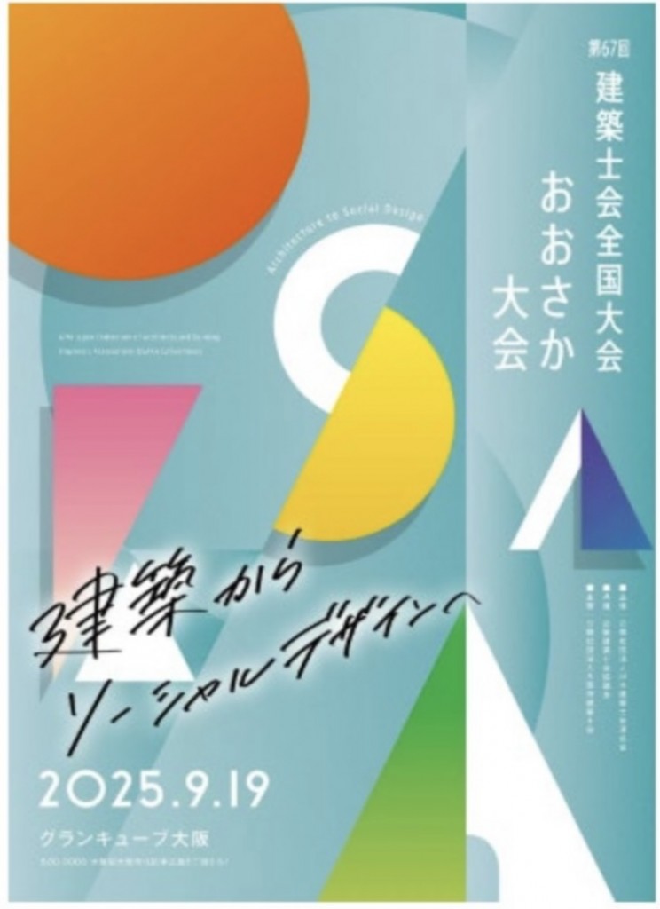 おおさか大会１