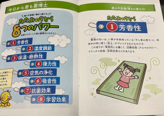 畳の学習２