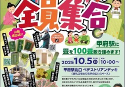 25山梨