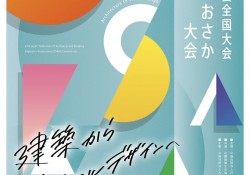 ２５建築士会