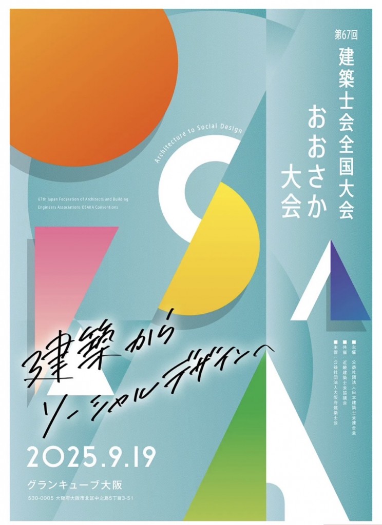 ２５建築士会