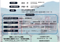 室内環境学会2025