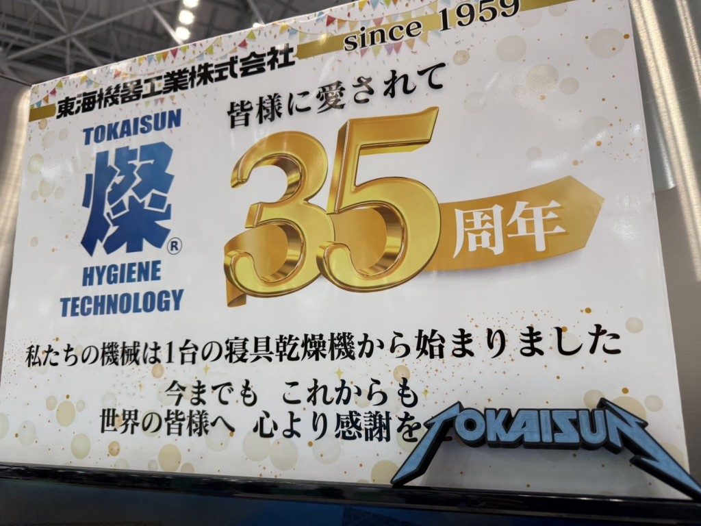 ３５年福祉１