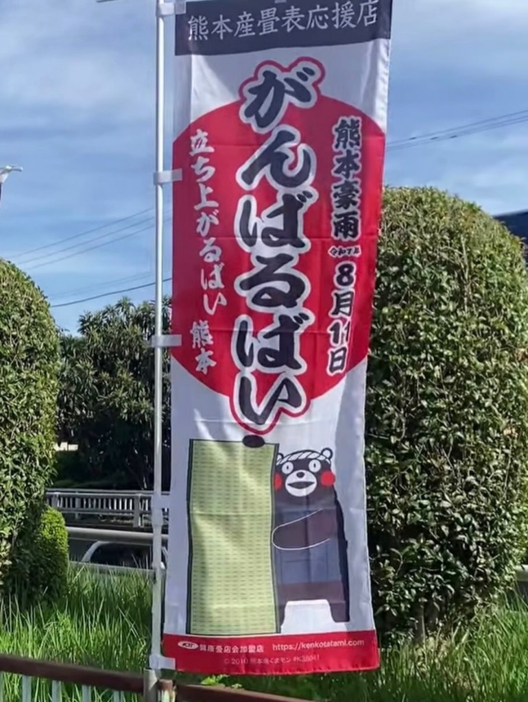 応援のぼり１