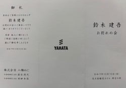 おわかれの会１