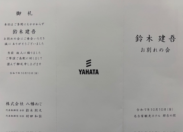 おわかれの会１