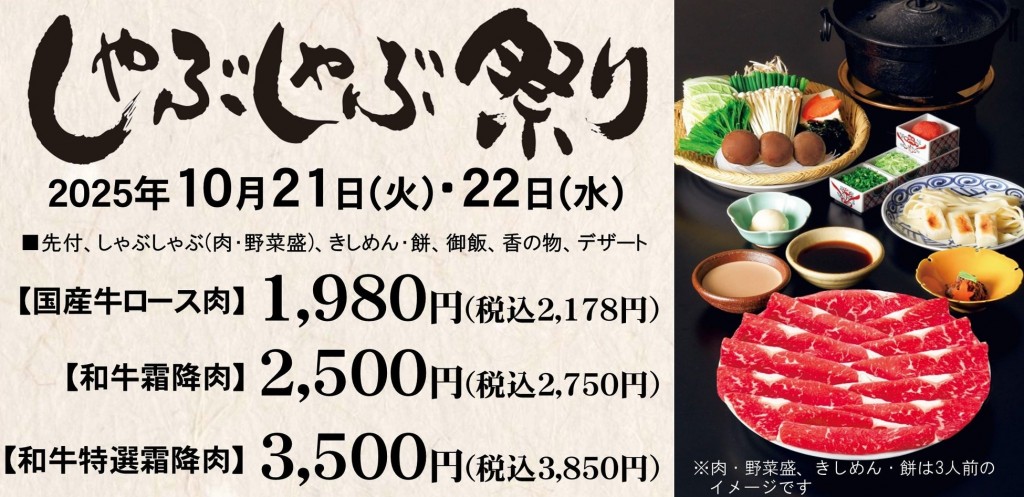 しゃぶしゃぶ