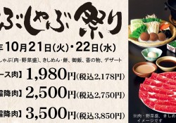 しゃぶしゃぶ
