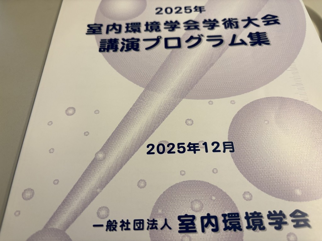 室内環境学会1-1