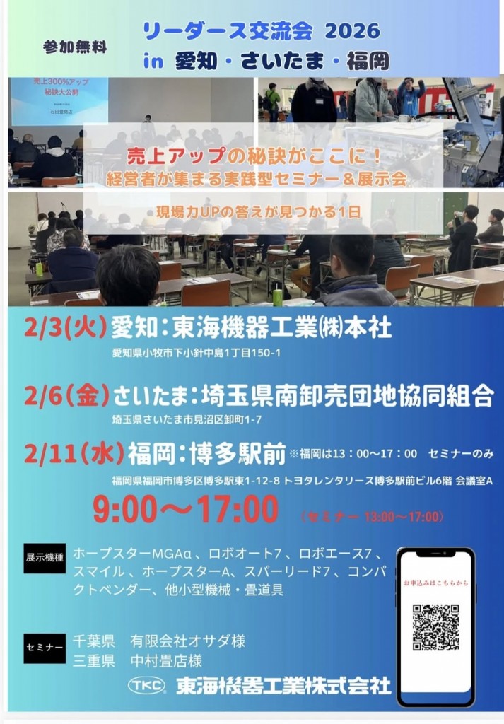 ２６交流会１