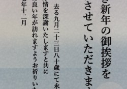 おおつか欠礼１