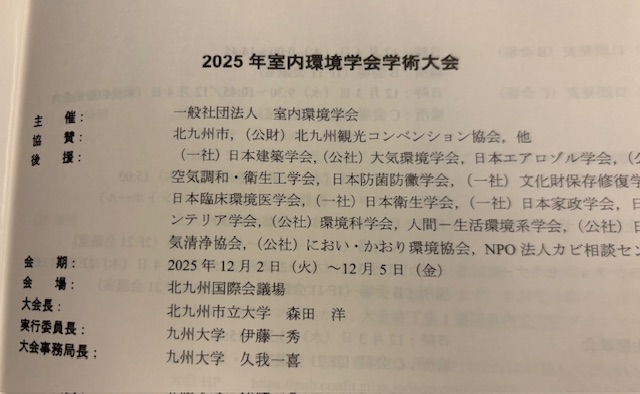 室内環境学会1-2