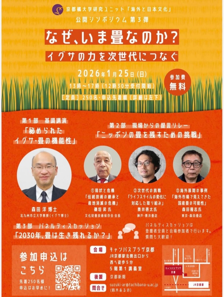 なぜ　いま畳なのか？