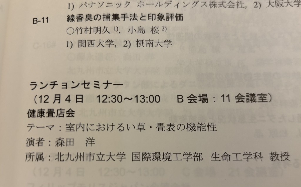 室内環境学会1-4