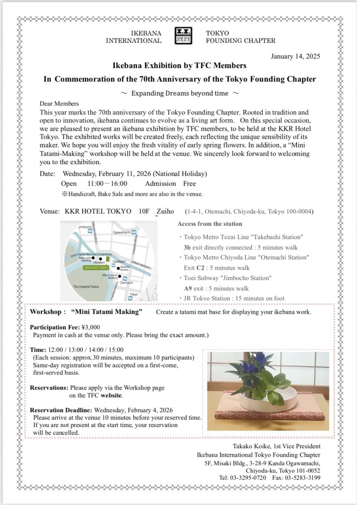 2026いけばなインターナショナル 英語版
