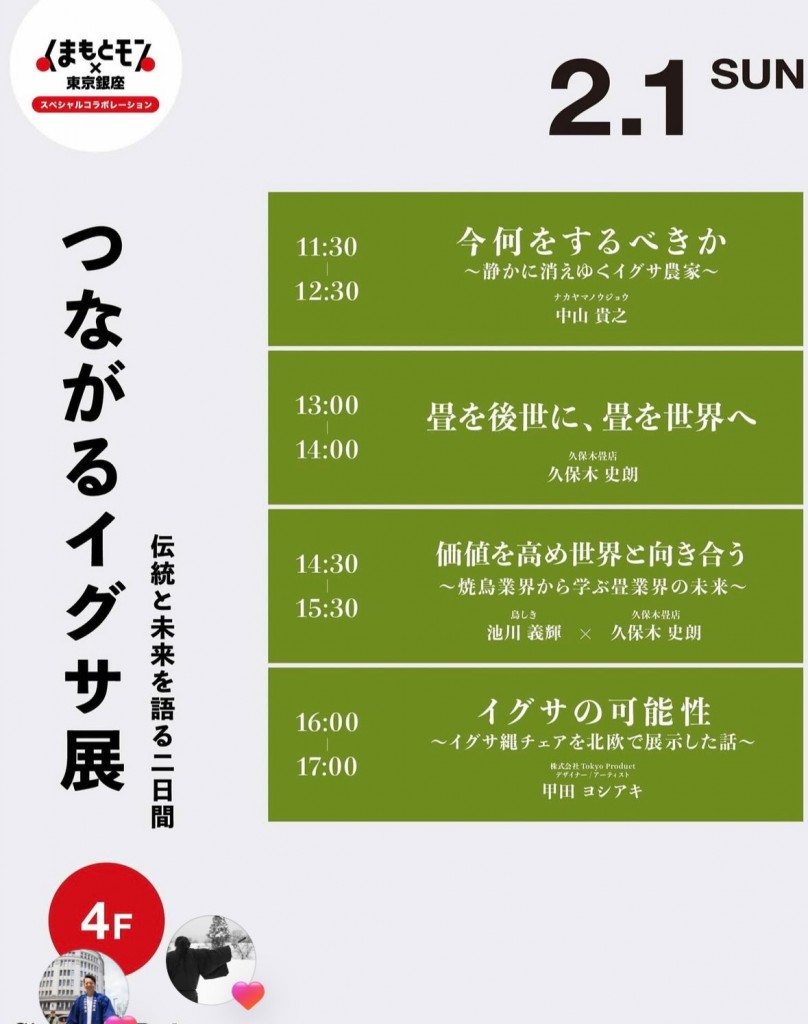 つながるイグサ展４