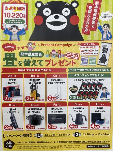 キャンペーン25-1