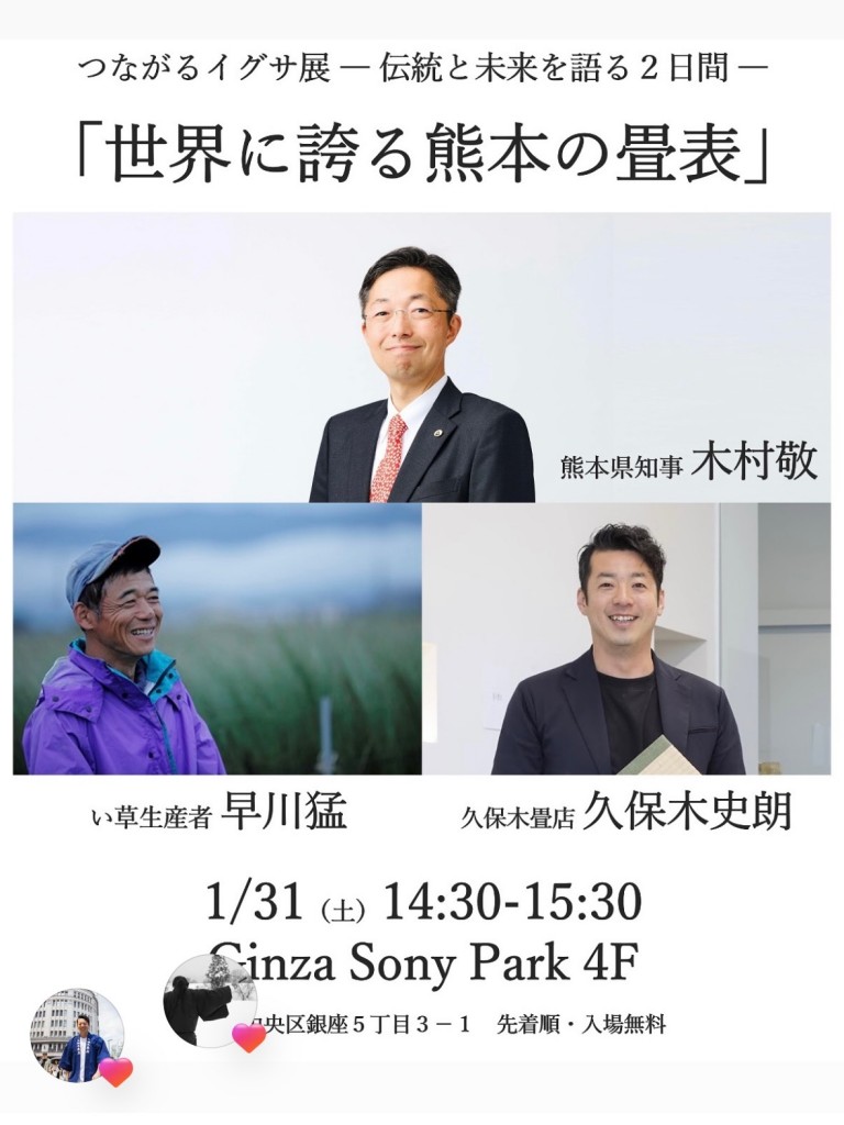 つながるイグサ展２