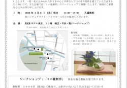 2026いけばなインターナショナル　日本語版