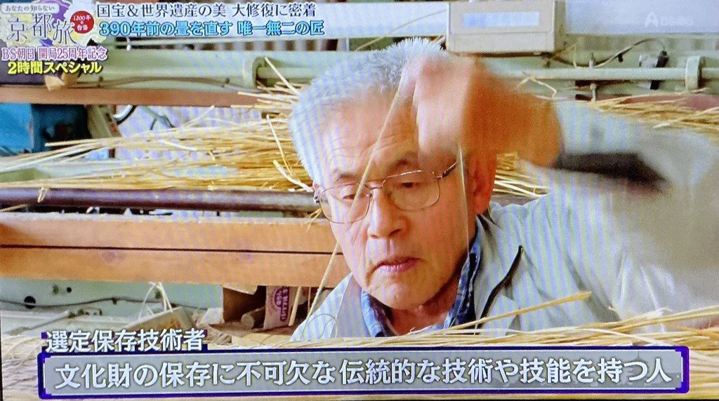 日本最古の畳４