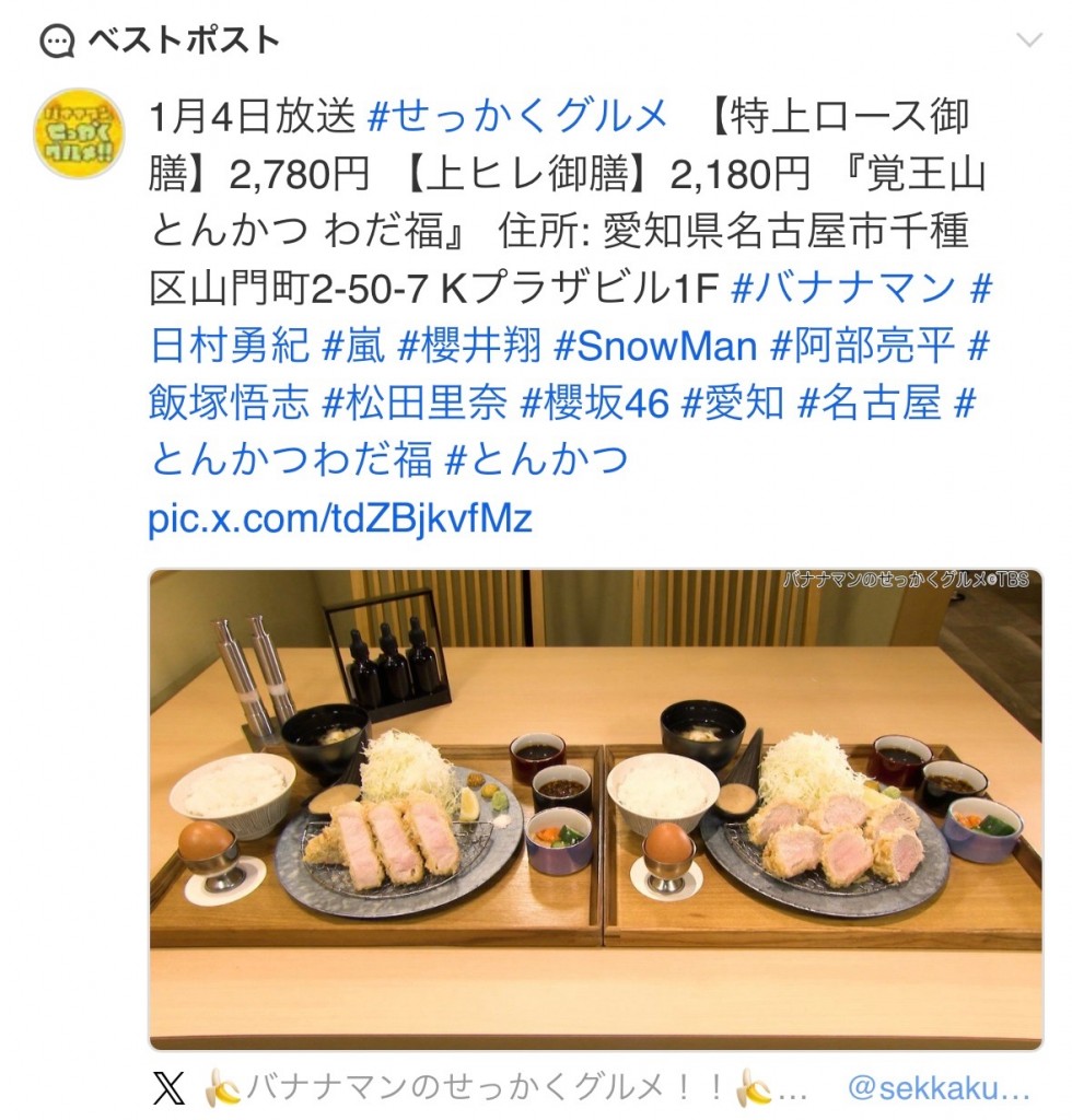 せっかくグルメ　和田福１