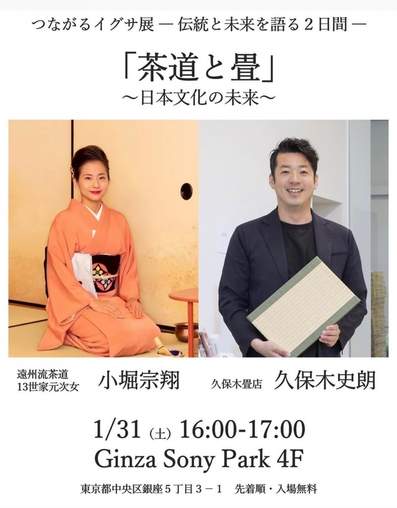 つながるイグサ展５