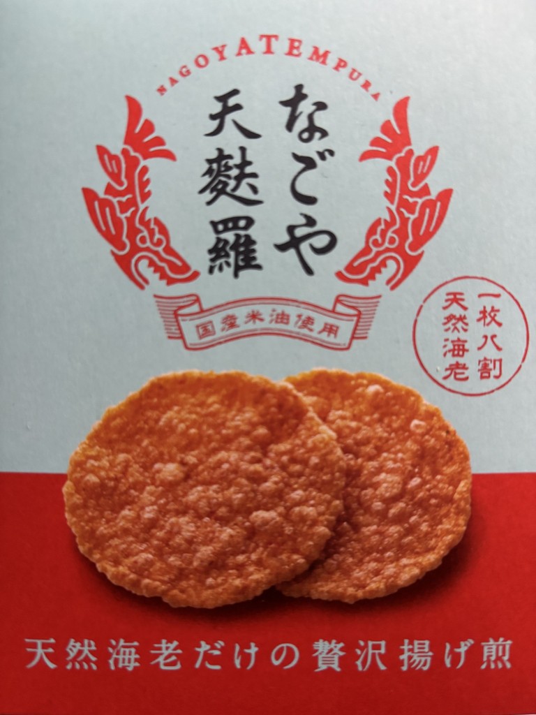 えびせん 高市3