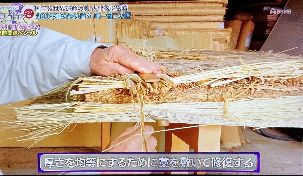 日本最古の畳2