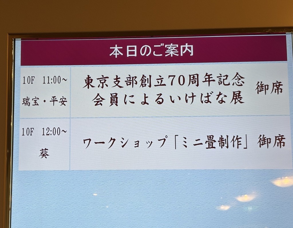 いけばなインタ１１