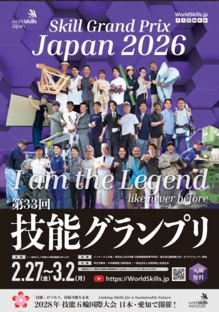 技能グランプリ26-1