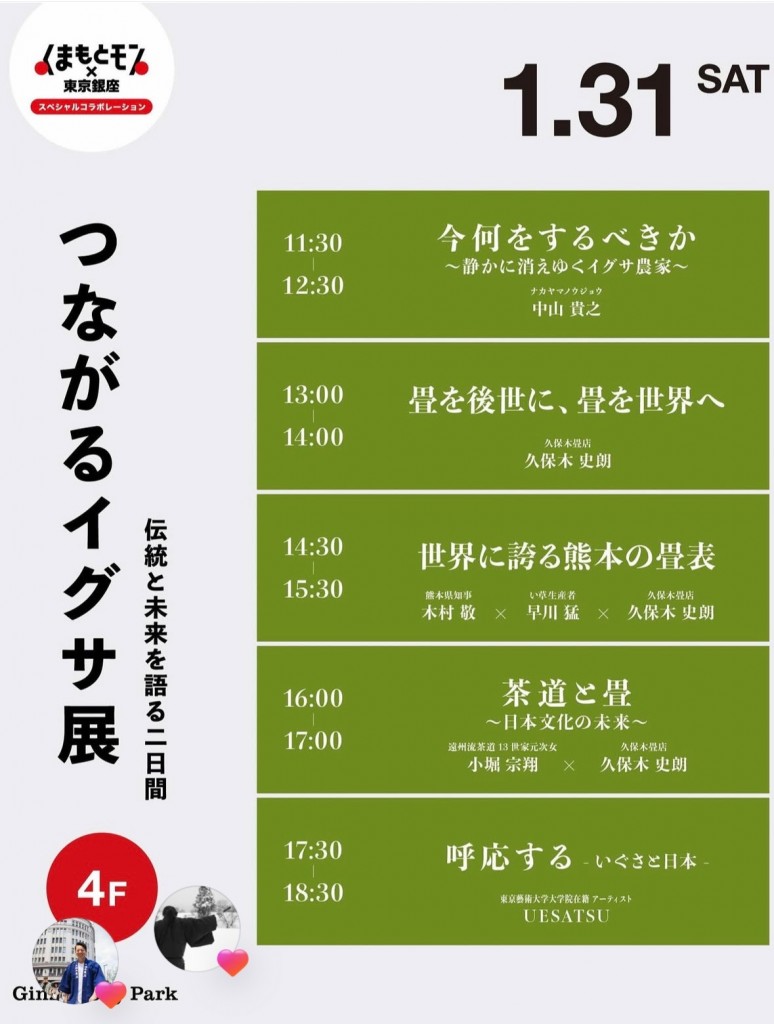 つながるイグサ