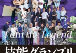 26年度グランプリ１