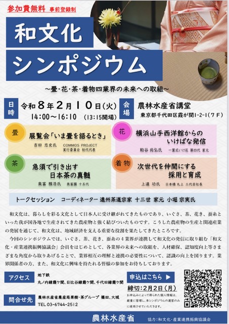 つながるイグサ展　茶道と畳４