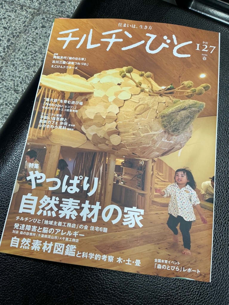 ２６春　チルチンびと１